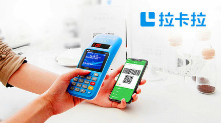 拉卡拉拓展衍生服務(wù)，移動(dòng)支付設(shè)備產(chǎn)品壁壘日益穩(wěn)固