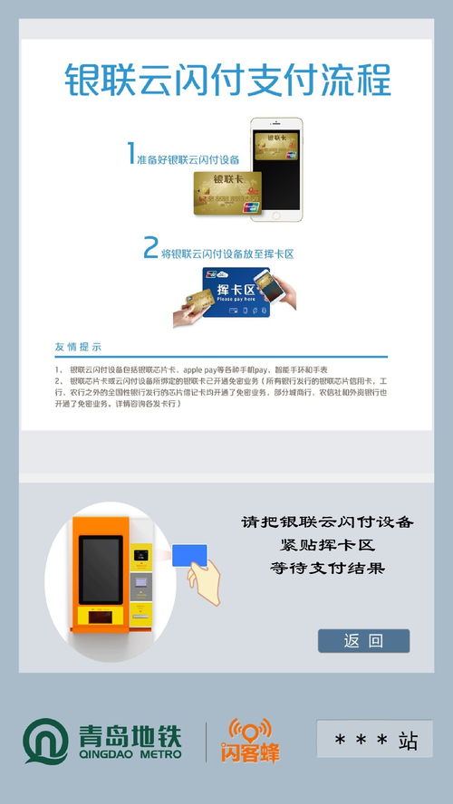 青島地鐵開啟智慧出行新篇章 云購票機全面支持銀聯云閃付